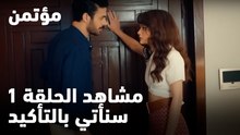 سنأتي بالتأكي- مؤتمن
