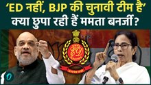 अमित शाह ने ED को TMC कैंडिडेट्स का डेटा चुराने भेजा, ममता बनर्जी का गृह मंत्री पर बहुत गंभीर आरोपी