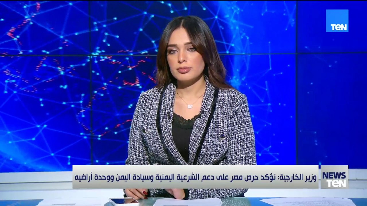 وزير الخارجية: نؤكد حرص مصر على دعم الشرعية اليمنية وسيادة اليمن ووحدة أراضيه