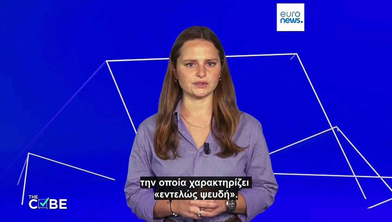 Έλεγχος γεγονότων: Υπάρχει στο Ευρωπαϊκό Κοινοβ...