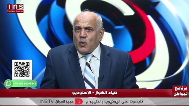 من يحكم العراق؟ الدولة العميقة أم النفوذ الإيراني؟مع د. جاسم الشمري ضياء الكواز