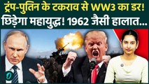 America Vs Russia: Trump और Putin के बीच तनातनी बनेगी World War 3 की वजह? रूस करेगा अटैक| Oil Tanker