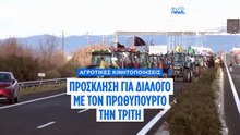 Ελλάδα: Πρόσκληση στους αγρότες για συνάντηση με τον πρωθυπουργό την Τρίτη - Μαζικά 48ωρα μπλόκα