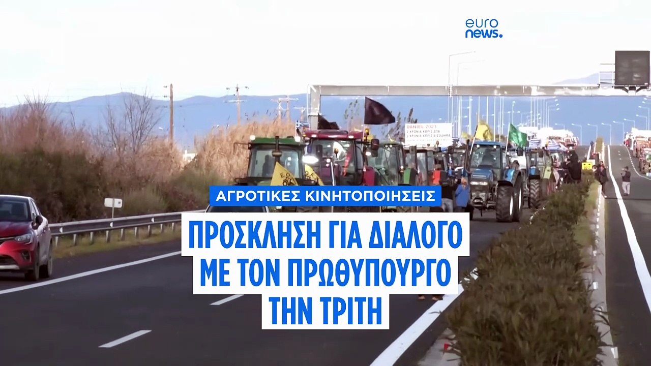 Ελλάδα: Πρόσκληση στους αγρότες για συνάντηση μ...
