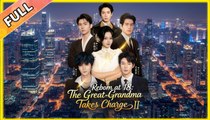 Reborn at 18 - The Great-Grandma Takes Charge Season 2 #shortfilm