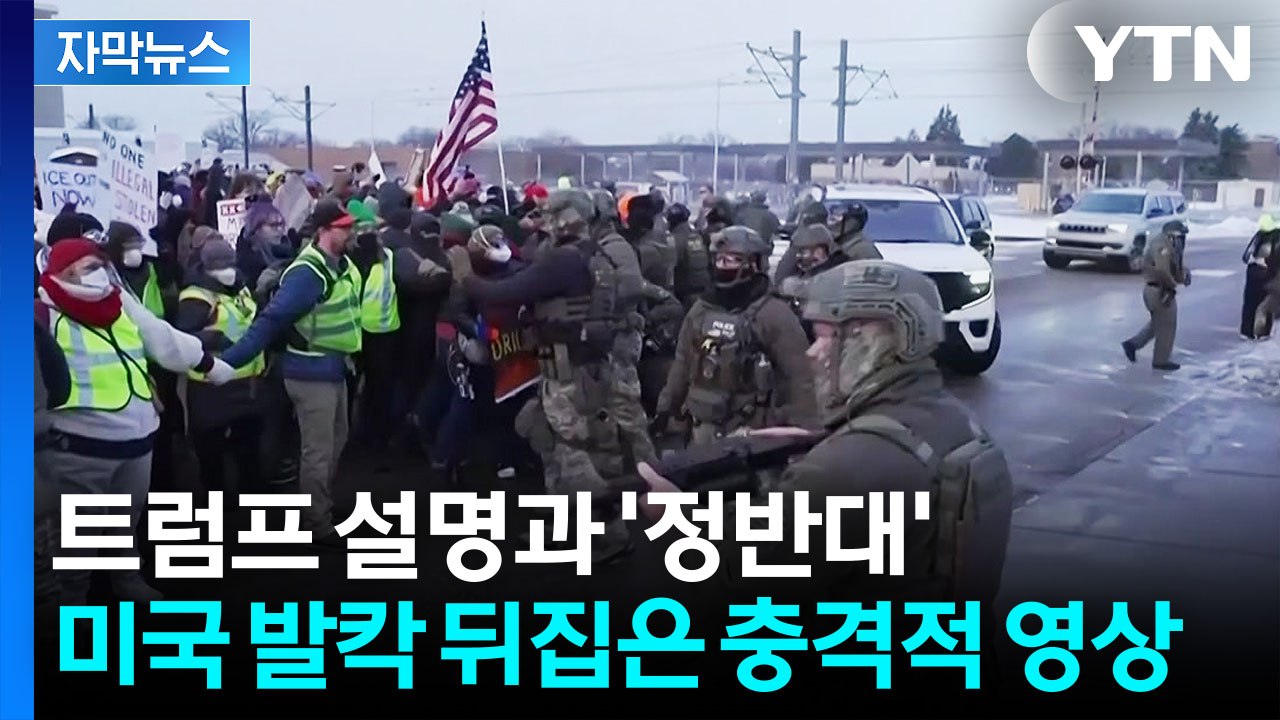 [자막뉴스] 백악관, 예정 없던 긴급 회견...타오르는 거센 민심 / YTN