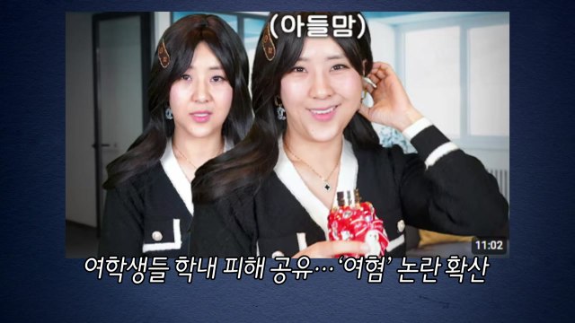 강유미 ’중년남미새’ 영상에 ’혐오 조장’ 논란 [앵커리포트] / YTN