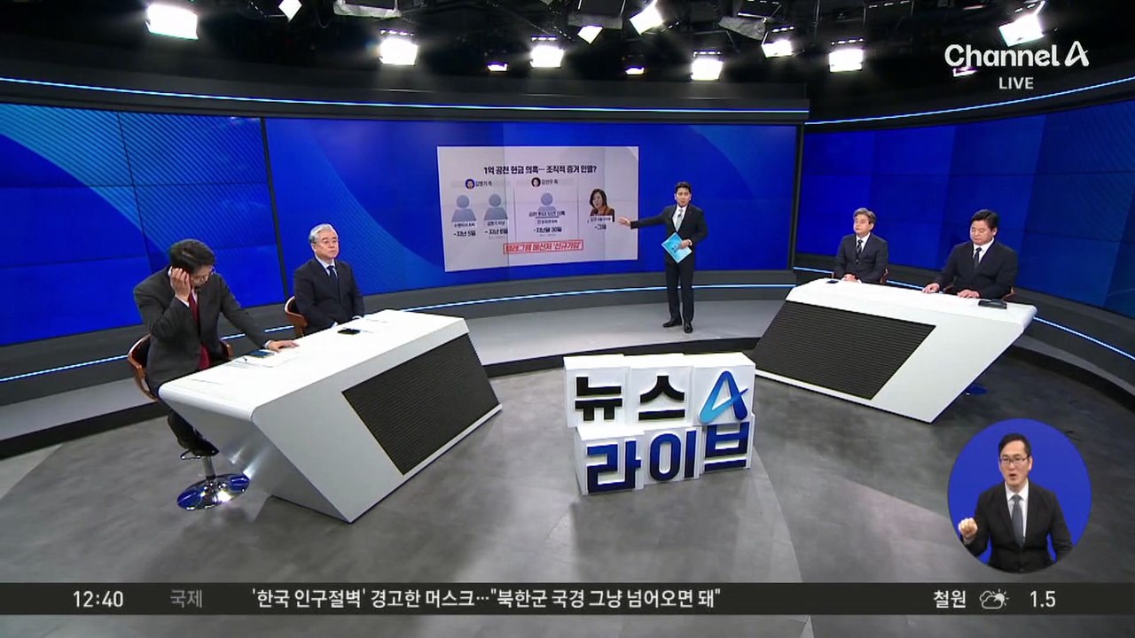 ‘공천 헌금 의혹’ 관련자…증거 인멸 정황?