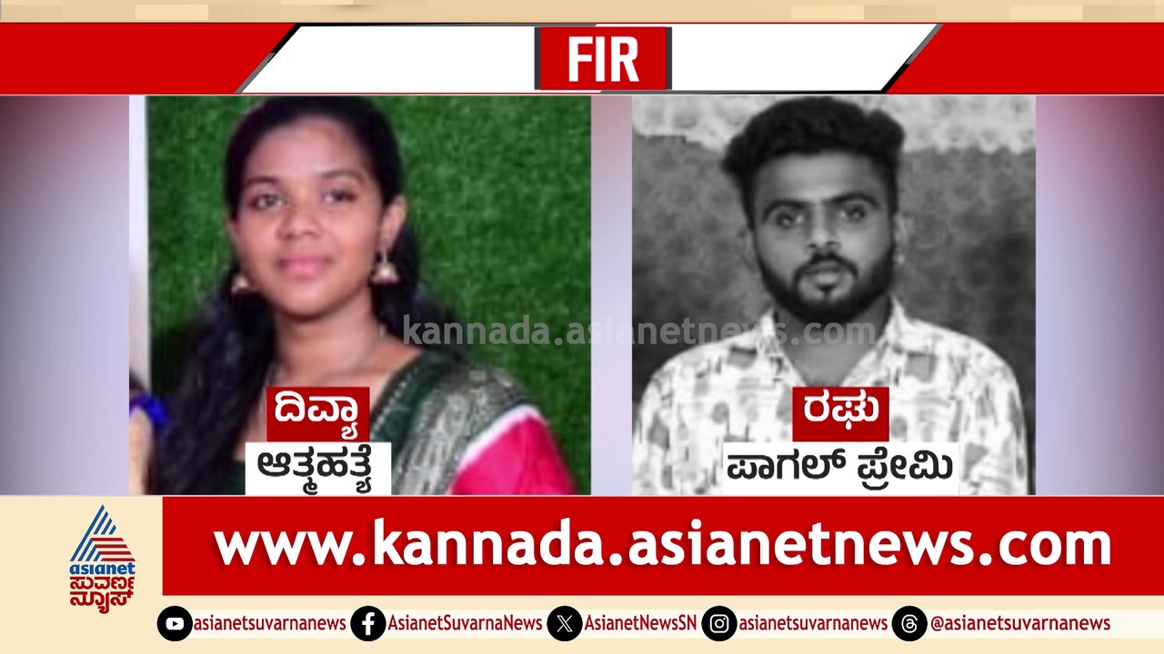 ಪ್ರೀತ್ಸೆ ಪ್ರೀತ್ಸೆ ಅಂತ ಅಪ್ರಾಪ್ತೆ ಹಿಂದೆ ಬಿದ್ದ ಪಾಗಲ್​ ಪ್ರೇಮಿ..! ‘ಪಾಗಲ್​ ಪ್ರೇಮಿ’ ಹುಚ್ಚಾಟಕ್ಕೆ ಜೀವಬಿಟ್ಟ ಅಪ್ರಾಪ್ತೆ