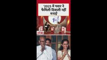 सुप्रिया सुले ने बताया 2025 में पवार ने क्यों नहीं मनाई फैमिली दिवाली