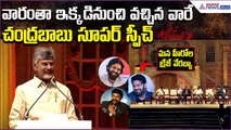 CM Chandrababu Super Speech at Avakaya Festival:వారంతా ఇక్కడినుంచి వచ్చిన వారే | Asianet News Telugu