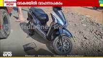 വടകരയിൽ ഗ്യാസ് ടാങ്കർ ലോറിക്കടിയിൽപെട്ട് സ്കൂട്ടർ യാത്രികന് ദാരുണാന്ത്യം...