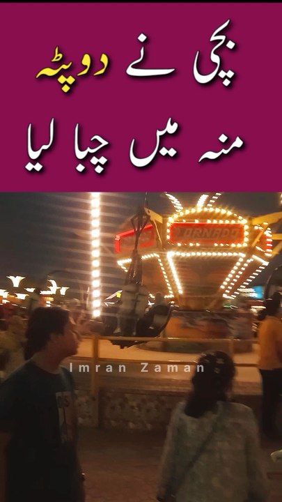 Larki Ne Dopatta Chaba Lia 😊