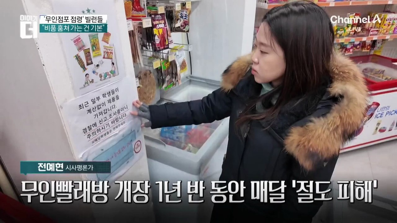 쓰레기 버리고 용변까지…무인점포 ‘천태만상’
