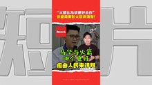 “行动党比马华更好合作！”  彭大臣抬举新欢惹怒旧爱张盛闻：旺罗斯迪应解释清楚