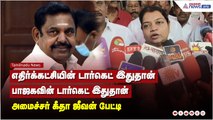 எதிர்க்கட்சியின் டார்கெட் இதுதான், பாஜகவின் டார்கெட் இதுதான் - அமைச்சர் கீதா ஜீவன் பேட்டி