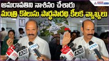 AP Cabinet Meeting: Minister Kolusu Parthasarathy Addresses Media in Amaravati | Asianet News Telugu