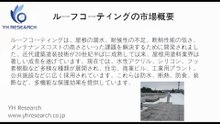 グローバルルーフコーティングのトップ会社の市場シェアおよびランキング 2026