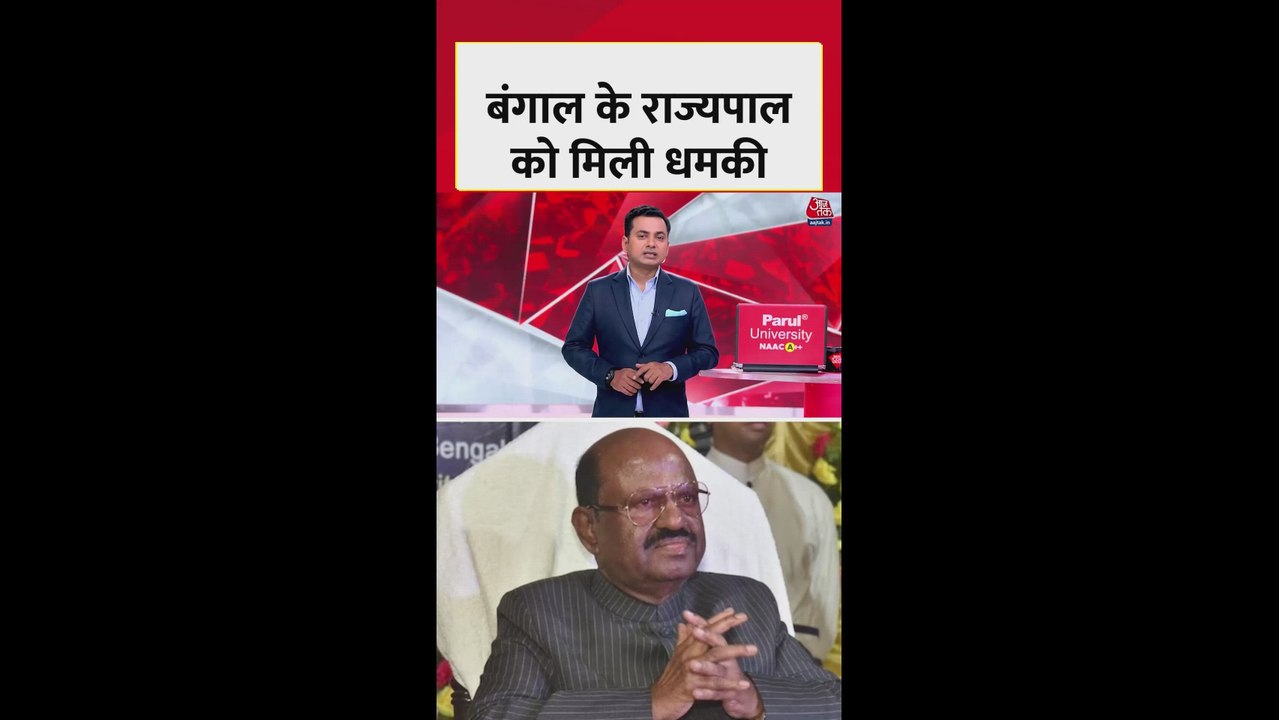 पश्चिम बंगाल के राज्यपाल को मिली जान से मारने की धमकी
