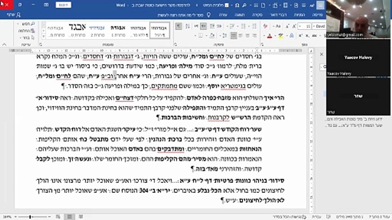 הרב יהושע ביסמוט - כוונות האכילה - תשפ"ג - כוונ...