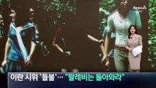 이란 시위 ‘들불’…“팔레비는 돌아와라”