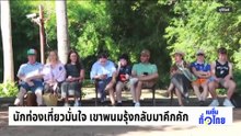 ชมพระอาทิตย์ขึ้นและวิวทะเลหมอกดอยฟ้างาม | เนชั่นทั่วไทย | 9 ม.ค. 69 | PART 3