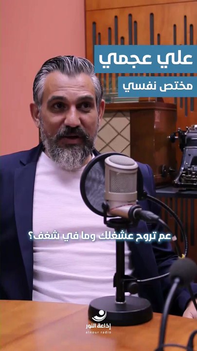 انعدام الشغف والاحتراق الوظيفي | 2026-01-09