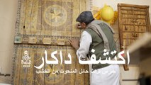 داكار 2026 - حارس تراث حائل المنحوت من الخشب - استكشف داكار