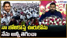 Deputy CM Pawan Kalyan Powerful Speech: నా జోలికొస్తే ఊరుకోను నేను అన్నీ తెగించా | Asianet Telugu
