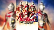 6 Ultra Brothers THE LIVE Estrelando Ultraman -Uma Pitada de Coragem e o Poder dos Laços