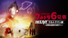 6 Ultra Brothers THE LIVE - Estrelando Ultraman ～A imaginação vai além do céu estrelado～