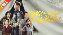 [ Hot 2025🔥] OMG! The Butcher Son is the Family Savior! Full Movie_NS