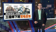 通货膨胀逼人找兼职  电召车联盟：工程师下班驾电召车