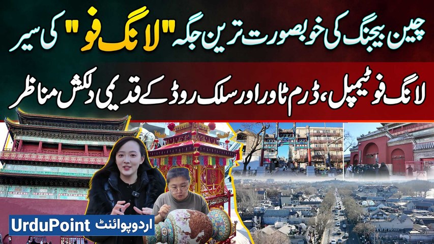 Exploring China Beijing's Stunning 'Longfu': Longfu Temple, Drum Tower & Silk Road's Ancient Charm