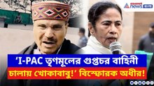 Adhir Ranjan Chowdhury: ‘I-PAC চালায় খোকাবাবু, গোটা বাংলা থেকে টাকা লুঠ করছে!’ চরম কথা অধীরের