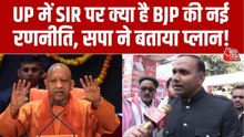 'बीजेपी SIR में सपा से पिछड़ गई...', देखें क्या बोले सुनील साजन?