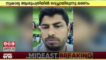 ജിദ്ദയിൽ മലയാളി യുവാവ് ഹൃദയാഘാതത്തെ തുടർന്നു മരിച്ചു