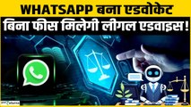 WhatsApp AI Update | Nyaya Setu लॉन्च, अब बिना फीस मिलेगी Legal Advice!