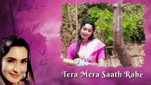 Tera Mera Saath Rahe Full Song With Lyrics | Saudagar | Lata Mangeshkar Hit Songs