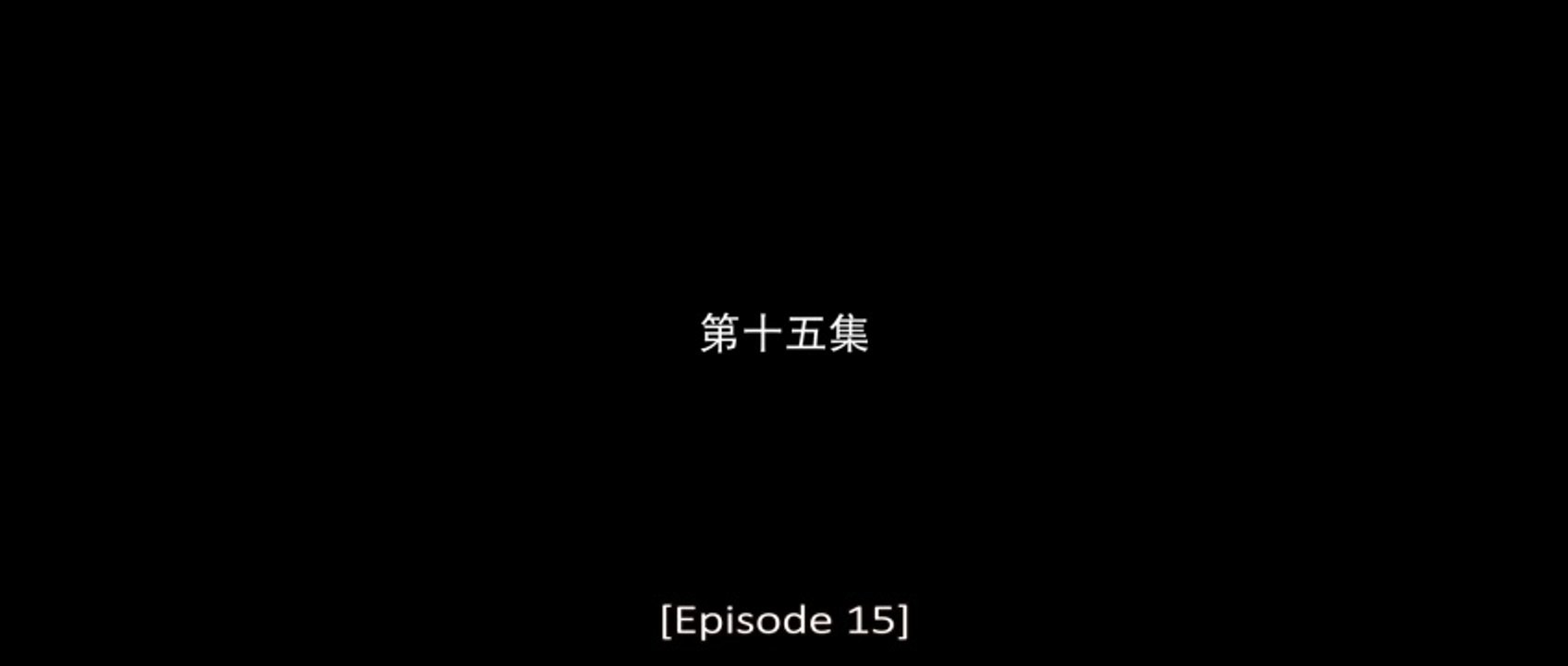 ₮ⱧɆ ₮ⱤɄ₮Ⱨ ₩ł₮Ⱨł₦ EP15 SUB INDO