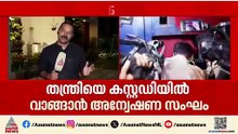 ഇനി വേണ്ടത് തെളിവുകൾ; ശബരിമല സ്വർണക്കൊള്ളയിൽ തന്ത്രിയെ കസ്റ്റഡിയിൽ വാങ്ങാൻ SIT