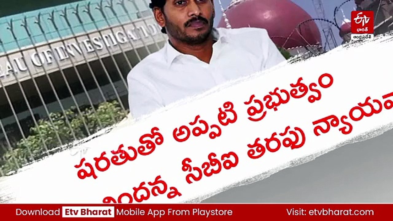 హైకోర్టు ఆదేశాలతోనే జగన్‌ అక్రమాస్తులపై కేసు - 'దాల్మియా సిమెంట్స్‌' పిటిషన్‌పై సీబీఐ వాదనలు