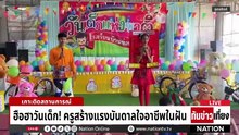ชายแดนไม่คึกคัก "วันเด็กแห่งชาติ" | ทันข่าวเที่ยง | 10 ม.ค.69 | PART 1