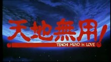 Tenchi Muyo in Love!