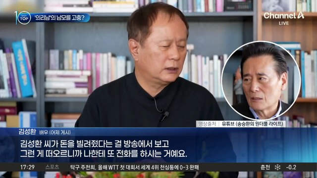 김성환, 故 송대관에게 10억 빌려준 사연 공개