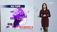 [날씨]내일 강력 한파…서해안 중심 많은 눈