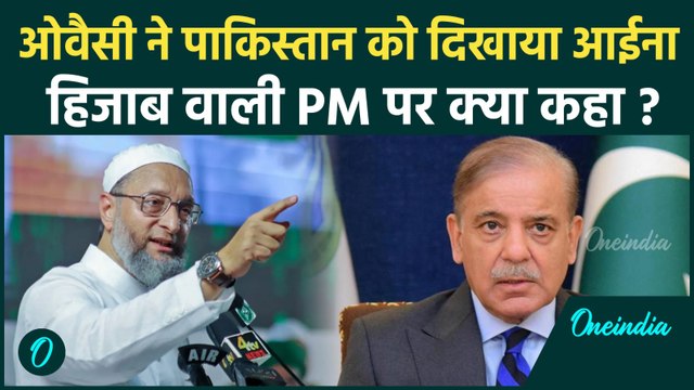 Asaduddin Owaisi hijab PM Statement :ओवैसी ने क्यों कहा एक दिन हिजाब वाली महिला बनेगी भारत की PM ?