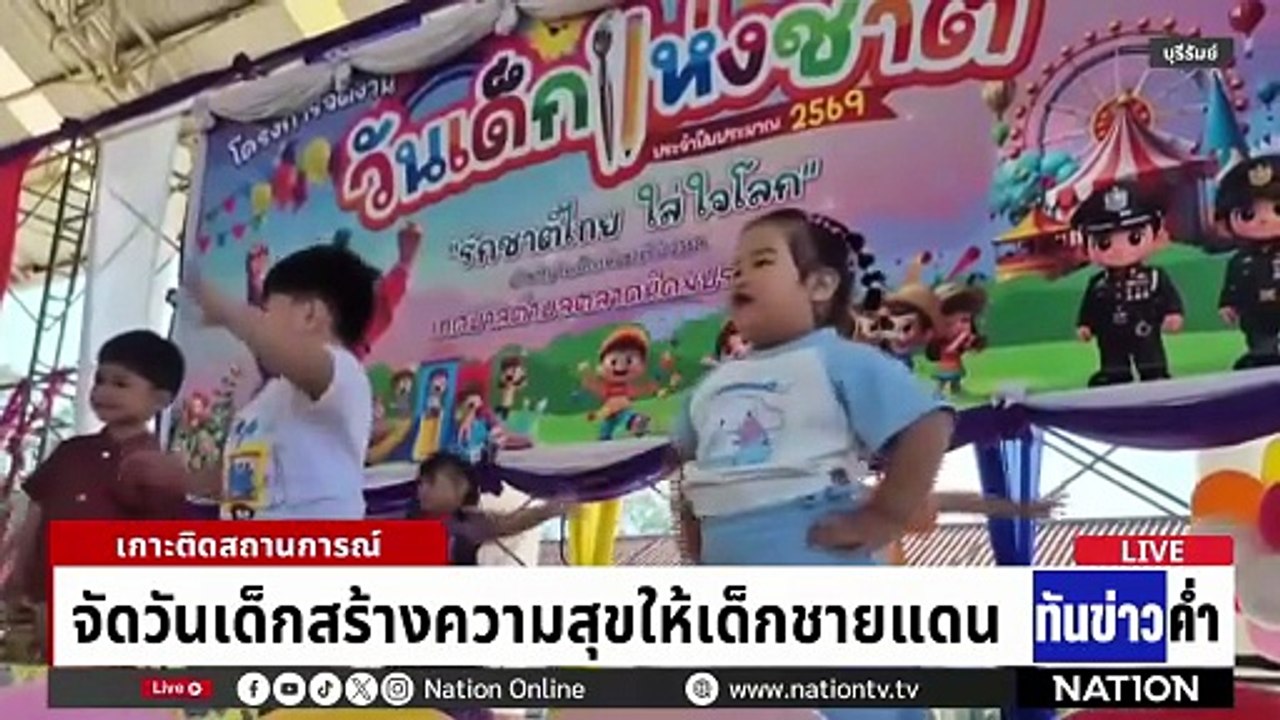 "ทภ.2" จัดเต็มขนอาวุธรบกับ "กัมพูชา" โชว์เด็ก | เนชั่นทันข่าวค่ำ | 10 ม.ค. 69 | PART 2