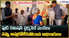 Chitha Vijay Prathap Reddy: ఫుడ్ కమిషన్ చైర్మన్ కే పంచ్ లు నవ్వు ఆపుకోలేకపోయిన అధికారులు| Asianet