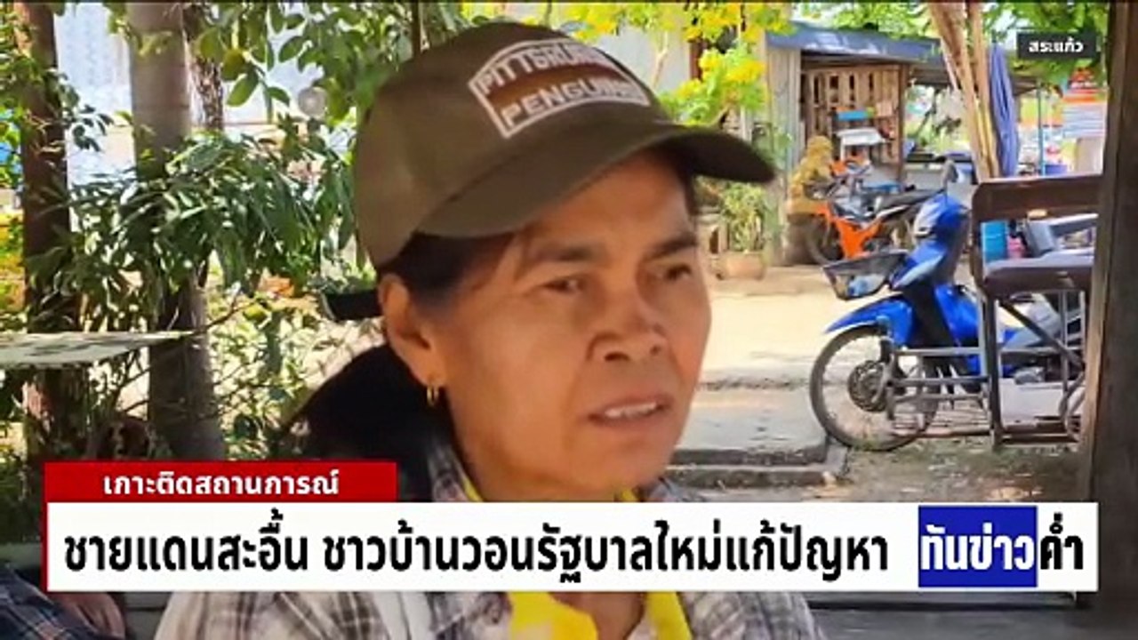 ผบ.ทบ.นั่งรถยานเกราะ Stryker ลุยชายแดน | เนชั่น...